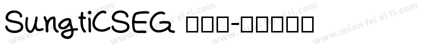 SungtiCSEG 漀氀搀字体转换